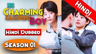 His Charming Assistant Boy【HindiUrdu Audio】 Season 01 Complete  Chinese Drama In Hindi Dubbed [upl. by Alemrac]