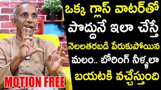 మోషన్ ఫ్రీ గా రావాలంటే ఎం చేయాలి  Motion FreeGa Ravalante Em Cheyali  Prakruthi Prasad Videos [upl. by Ulphiah]