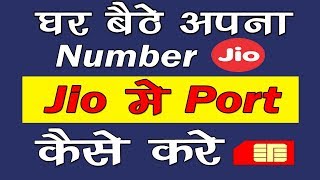 घर बैठे अपना Mobile No Jio में Port कैसे करें   How to Port Your Mobile Number In Reliance JIO [upl. by Teerprah372]