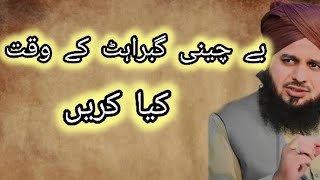 sakoon ka bayan by molana peer ajmal raza qadri islamicknowledge [upl. by Sihtam]