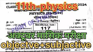 monthly exam October 2024 class11th physics paper subject code 117 [upl. by Mosi368]