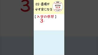 ES面接で聞かれたことde自己分析003本め就活 自己分析 面接 就職塾 shorts [upl. by Iddo627]