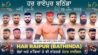 🔴Live Kabaddi Tournament Har Raipur Bathinda 29 Nov 2024 Kabaddi Sports Live todaylivekabaddi [upl. by Ahsied]