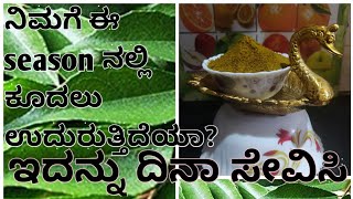 ಕರಿಬೇವು ಚಟ್ನಿಪುಡಿ  curry leaves chutney powder  karibevu chutney pudi  Taste of Bangalore food [upl. by Shaina]