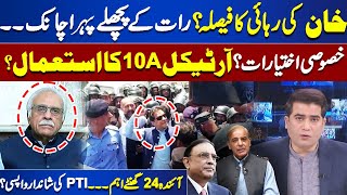 Latest Prediction About PTI And Workers  What Next  Dunya News [upl. by Eigger]