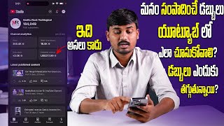 How To Check Revenue In Yt Studio App  Estimated revenue  Realtime Revenue in YouTube Studio [upl. by Skutchan]