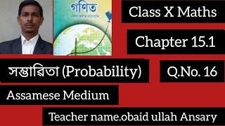 class X Maths Solutionchepter 151QNo16Assamese Medium [upl. by Adama]