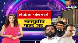 Special Report  एक्झिट पोलमध्ये महायुतीचं पारडं जड विभागनिहाय कुणाला किती जागा मिळण्याचा अंदाज [upl. by Imak796]