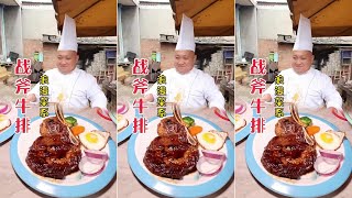 Tomahawk Steak Romantic CuisineEating ShowMukbangCookingEatingSpicy FoodChinese Food [upl. by Nahtad763]