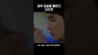 김수현의 입술을 빼앗아버린 아이유 눈물 흘리지 마 김수현 아이유 아이유드라마 사랑의시작은고백에서부터 정예원 프로듀사 [upl. by Nyledam]