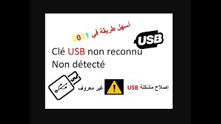 ASTUCES 2021  Clé USB non reconnu  non détecté sur Windows7 8 10  إصلاح مشكلة USB غير معروف [upl. by Carree]