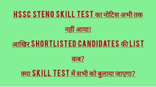 Hssc Steno Skill Test Update hsscsteno hsscstenoskilltestupdate [upl. by Littlejohn54]