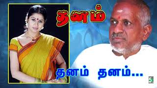 Dhanam Song  Dhanam  Prem  Sangeetha  Ilayaraja [upl. by Eversole]