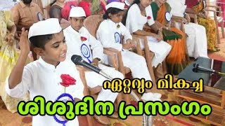 ശിശുദിന പ്രസംഗം 2024 Childrens day speech malayalam [upl. by Atalanta102]