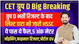 Hssc group D scorecard  क्या नॉर्मलिज़ेशन हुआ  5 marks किसको मिलें  किसके नंबर कम हुए  सभी ans [upl. by Ataliah958]