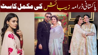 Zebaish Drama Cast HUM TV Drama 2020  Zebaish Drama Full Cast Family Ages  Zebaish Drama Real Cast [upl. by Suiradal]