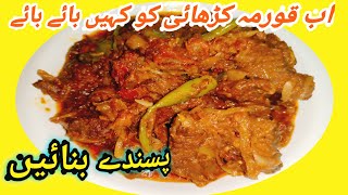 Beef Pasanday Recipe  Easy Pasanday Banane Ka Tarika  Pasanday ka Bhuna Salan [upl. by Deanne]