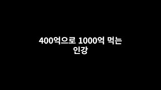 400억 인강 맛도리 [upl. by Siraf]