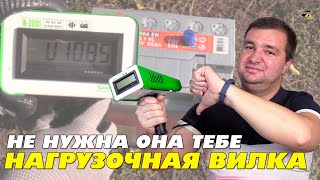 НАГРУЗОЧНАЯ ВИЛКА НЕ НУЖНА Ответы на комменты [upl. by Hennahane]