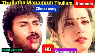 Kanasugarana Ondu Climax song 1080p HD videoO Nanna NalleSPBThullatha manamum thullum Kannada [upl. by Warrin266]