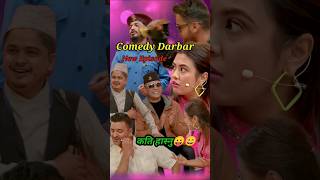 Comedy Darbar New Episode20242081shorts viralvideos comedydarbar [upl. by Rednijar]