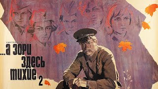 А зори здесь тихие 2 серия  1972 [upl. by Sitnalta]