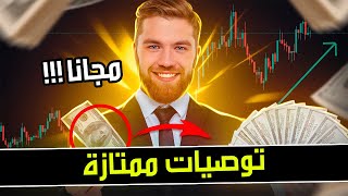 أحصل على توصيات ممتازة مجانا وحقق أرباح محترمة على Quotex و Pocket Option 📊 khadamati [upl. by Marcello]