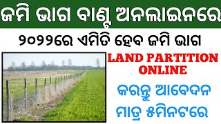 Land Partition Online In Odisha 2022 How to apply land Partition online  ଜମି ଭାଗ କେମିତି କରିବେ [upl. by Viviene]