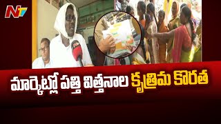 Adilabad Farmers worry on creating artificial seed shortage in market  Ntv [upl. by Renwick]