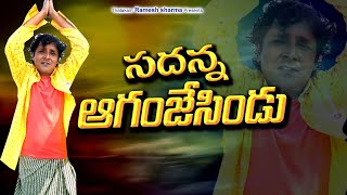 సదన్న ఆగం చేసిండు  RS NANDA LATEST VIDEO VILLAGE VIDEOS  SADANNA JANAPADALU DJ SONGS [upl. by Nylakcaj]