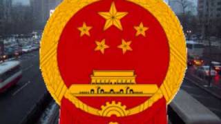 Peoples Republic of China National Anthem 中华人民共和国中国国歌 [upl. by Norrehc]