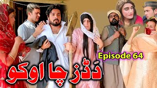 Da Dazz Cha Aoko  Khwakhi Engor Ghobal Season 2 Episode 64 By Charsadda Vines 2024 trending [upl. by Ken]