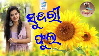 Sundari Phula  Balaram Kumar  Sambalpuri song  Mp3 [upl. by Kowatch601]