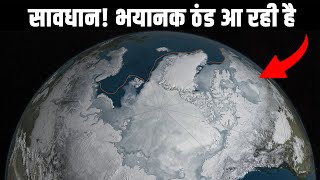 सावधान भयानक ठंड आ रही है A New ICE AGE Is Coming Prepare To Freeze By 2050 [upl. by Ymme]