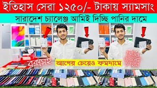 Second Hand Mobile Update Price 2024😱 Used Smartphone Cheap Price In BangladeshUsed iPhone Price BD [upl. by Elbas547]