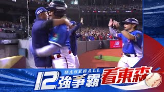 ⚾【12強中華隊晉級】 東京我們來了！中華隊猛打賞113力克澳洲取得晉級門票！ newsebc Taiwan vs Australia [upl. by Colp]