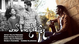 Yawee Hade Aee යාවී හදේ ඈ  Malith Fernando [upl. by Ruthie]