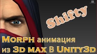 Урок 3dMax Unity3d Morphing [upl. by Eelinej649]