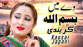 Kausar Japani  We Main Bismillah Karendi Na Thkkan  Best Saraiki Songs  Thar Production [upl. by Saberio595]