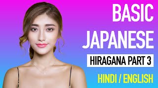 Hiragana Part 3  Japanese Language Foundation Course Video in Hindi and English  JLPT N5  004 [upl. by Brinn]