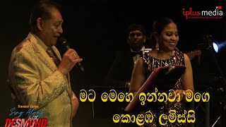 Desmond De Silva amp Shehara Rodrigo  කොළඹ ලමිස්සි Melb 2021 Organised by iplusmedia Weekend TV [upl. by Also]