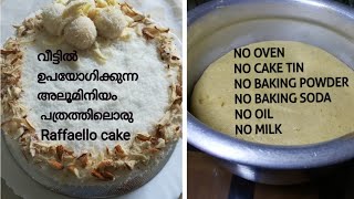 Raffaello cake  ചെമ്പട്ടിയിലൊരു കിടിലൻ റഫല്ലോ കേക്ക്  Raffaello cake without oven [upl. by Eniluqcaj669]