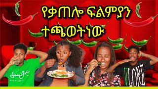 ተቃጠልን  ebstvseifu on ebs dinkadink donkey tube abrelo [upl. by Lad833]