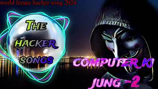 computer ki screen2 Song 2024 Hacker song new 2024New Hacker song 🎵 🎶  newsongs newsong2024 [upl. by Knutson181]