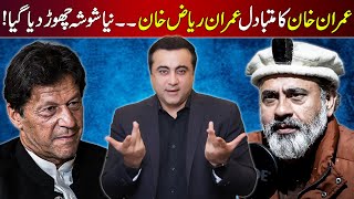 NEW CONSPIRACY THEORY Imran Riaz to REPLACE Imran Khan  Mansoor Ali Khan [upl. by Llebpmac631]