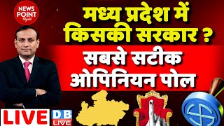 MP Election 2023 Opinion Poll  dblive News Point Rajiv Madhya Pradesh में किसकी सरकार  Congress [upl. by Ainollopa]