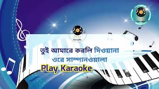 O Re Sampan Wala Karaoke ওরে সাম্পান ওয়ালা কারাওকে Play Karaoke [upl. by Aikin705]