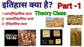 संपूर्ण प्राचीन भारत का इतिहास। Ancient History। History Theory Classes।focused goal study।। [upl. by Purity]