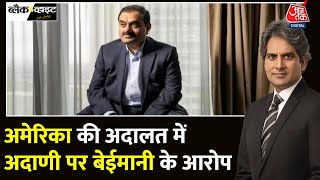 Black And White US में Adani Group की कंपनी पर रिश्वत देने का आरोप  Sudhir Chaudhary [upl. by Slosberg]