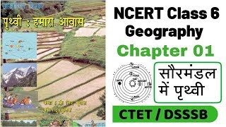 The Earth in the Solar System  01  NCERT Geography Class 6 for CTET  DSSSB  KVS  UPTET [upl. by Eislrahc]